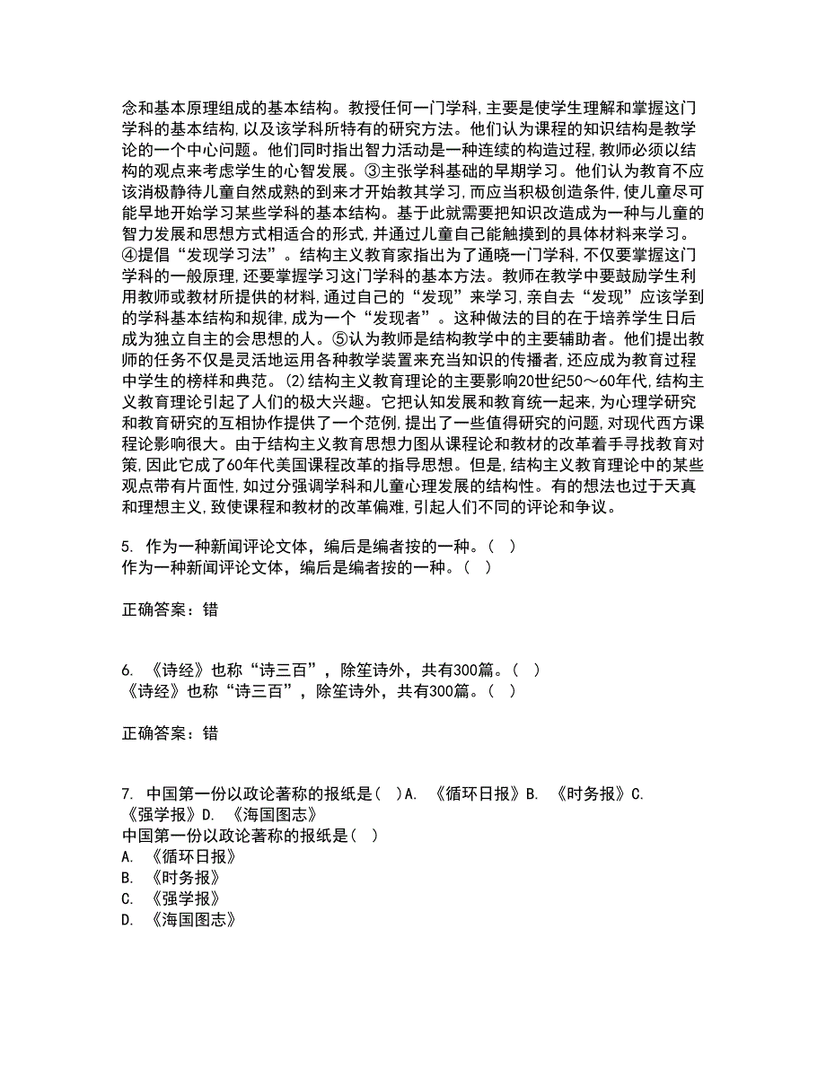 福建师范大学21秋《文学创作论》综合测试题库答案参考83_第3页