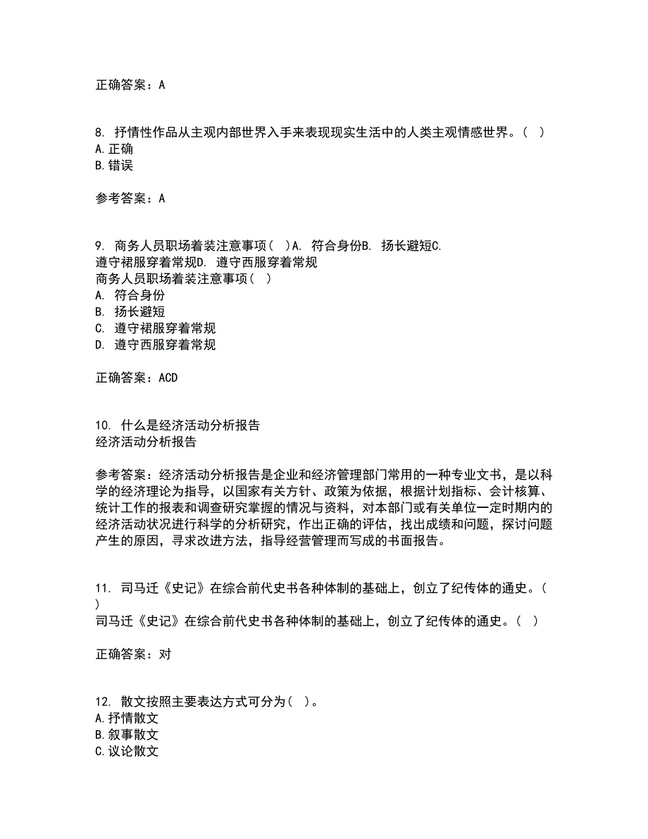 福建师范大学21秋《文学创作论》综合测试题库答案参考83_第4页