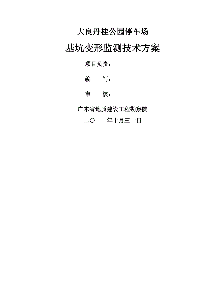 基坑监测方案57377_第2页