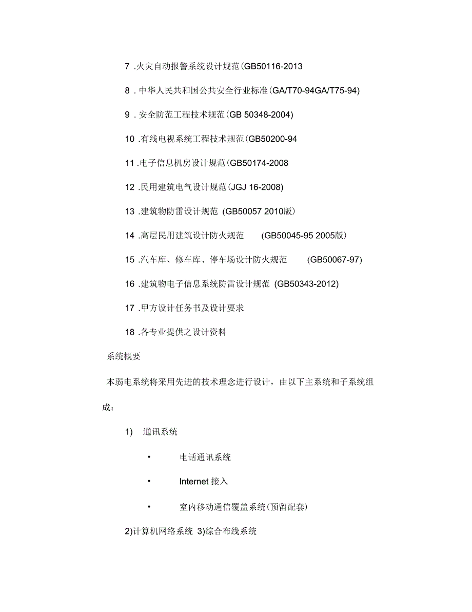 弱电设计说明_第2页