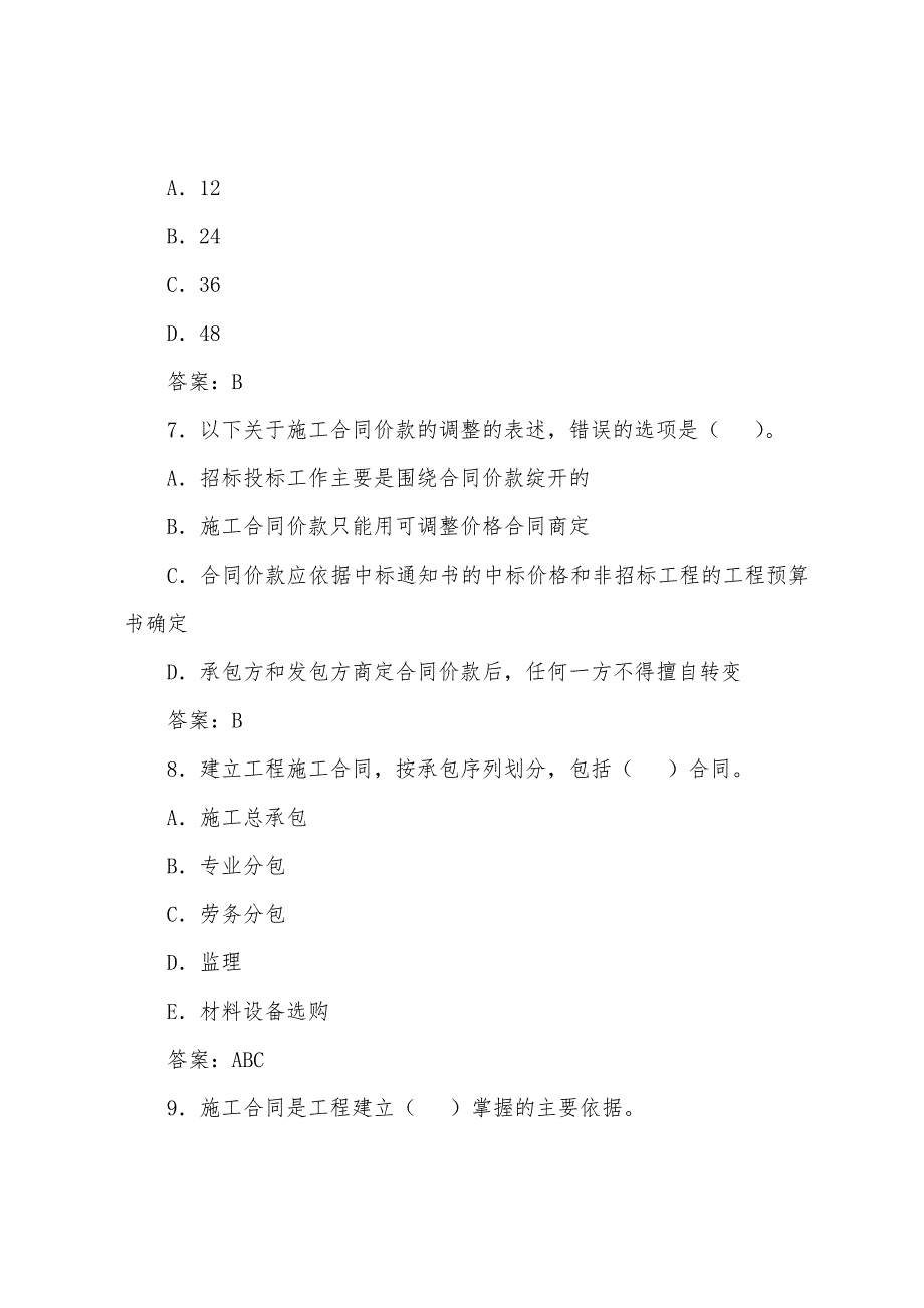 2022年咨询工程师《工程项目组织与管理》模拟测试(20).docx_第3页