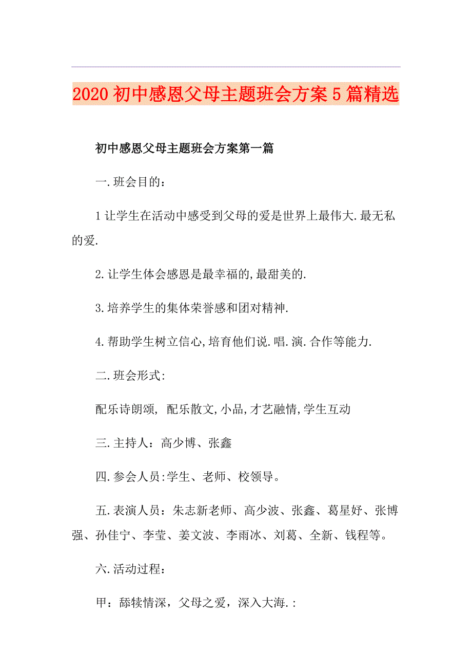 初中感恩父母主题班会方案5篇精选_第1页