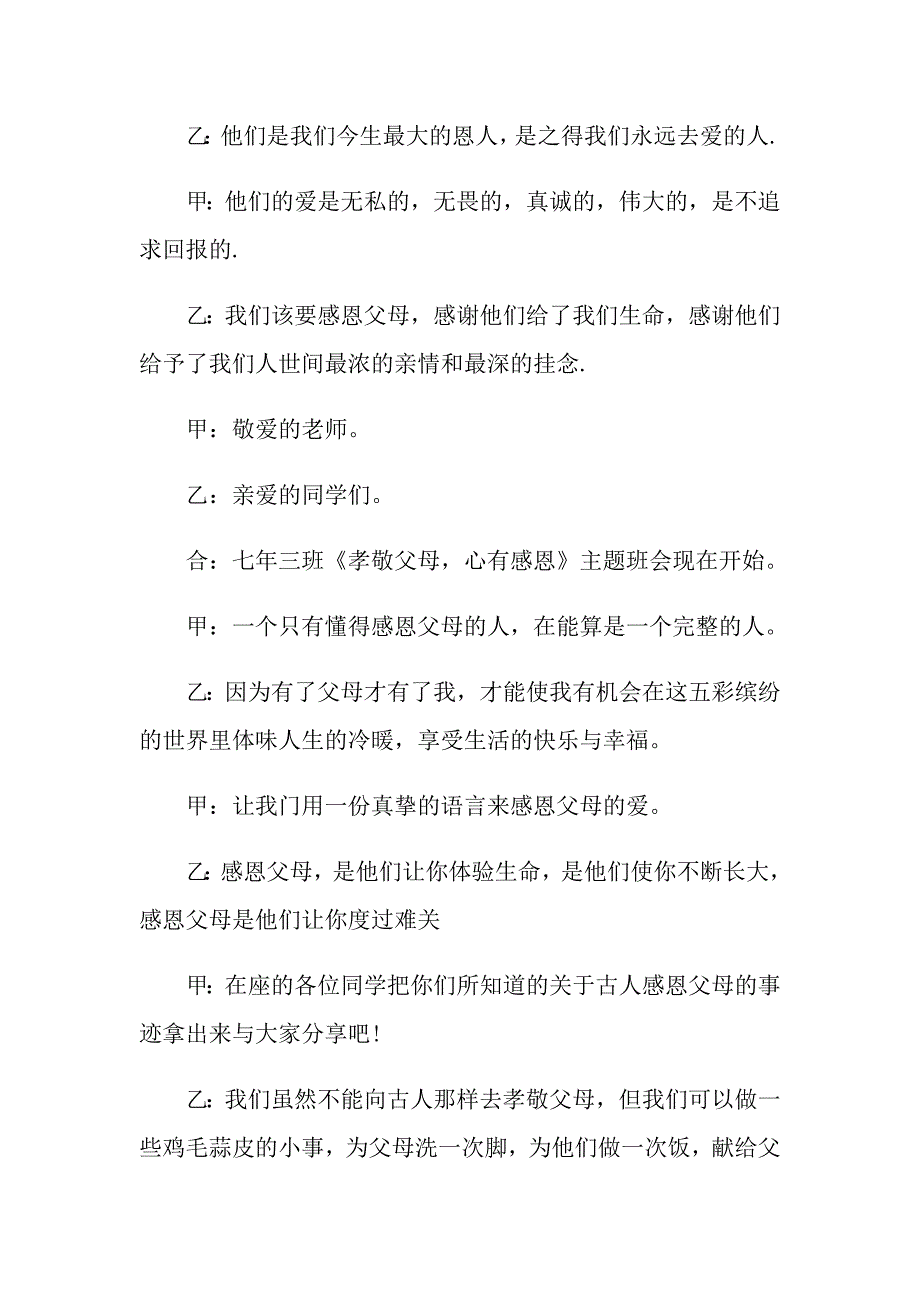 初中感恩父母主题班会方案5篇精选_第2页