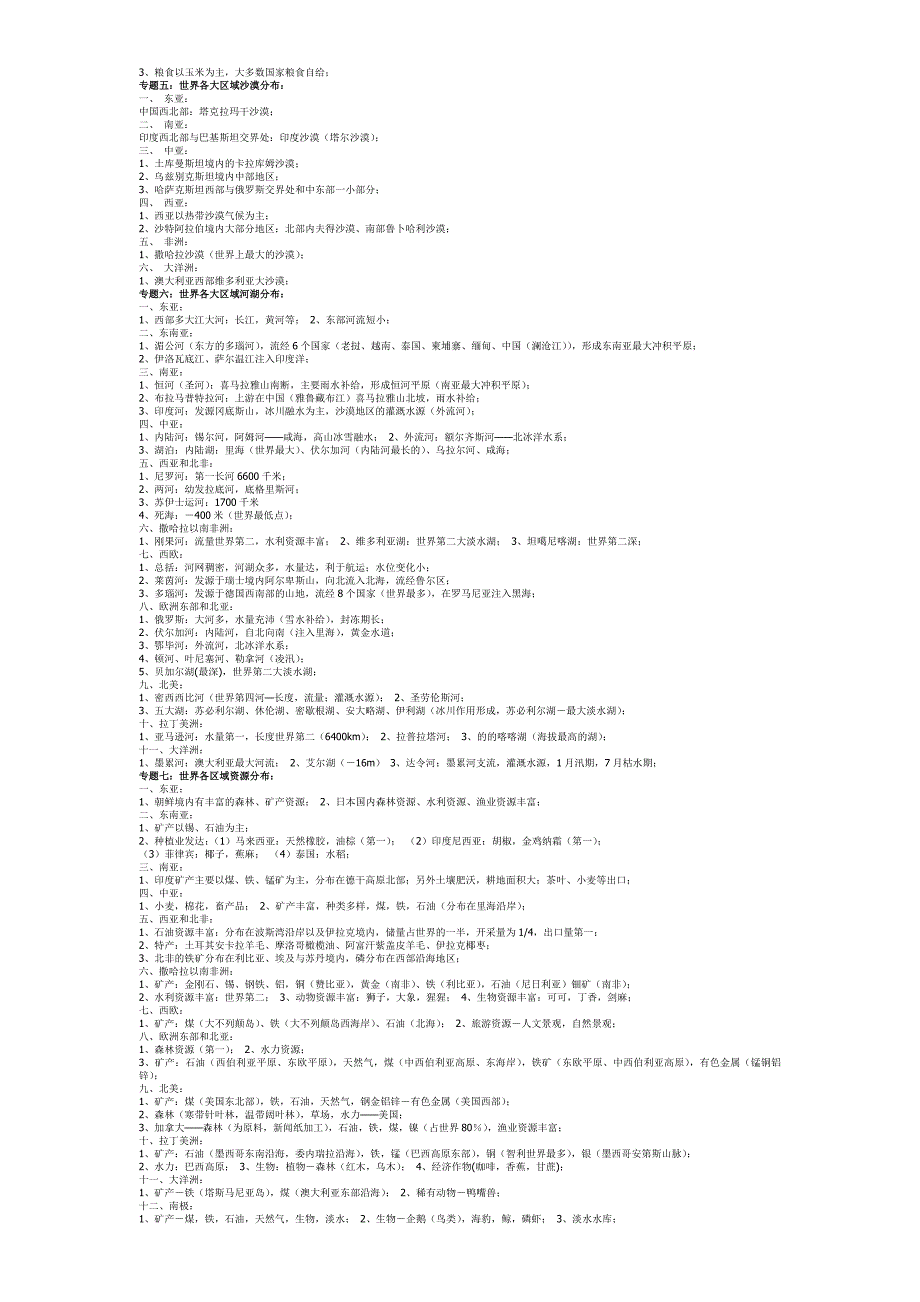 世界区域地理知识点.doc_第3页