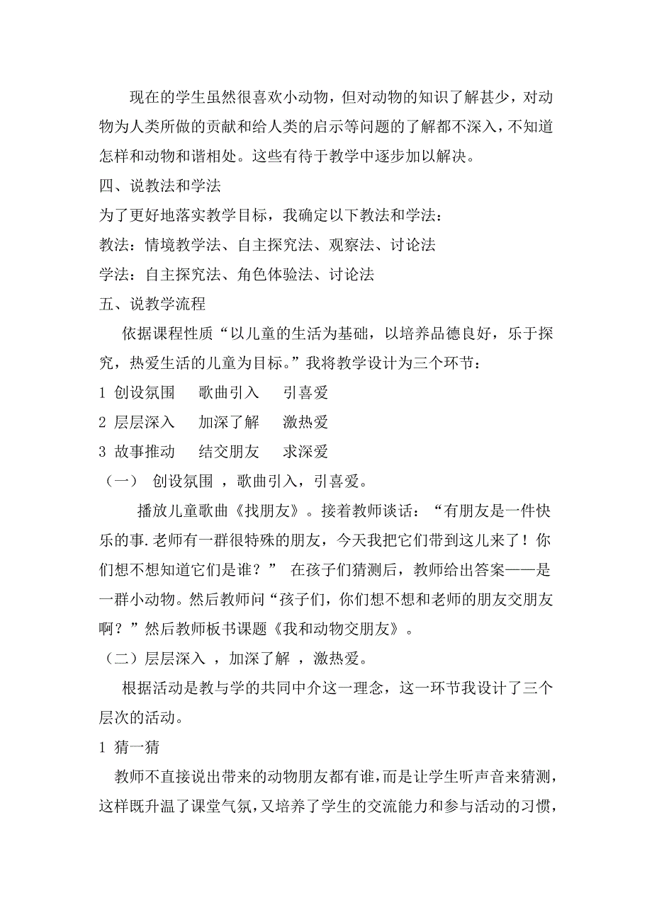 说课二年级下册品社《我和动物交朋友——肖雪梅.doc_第2页