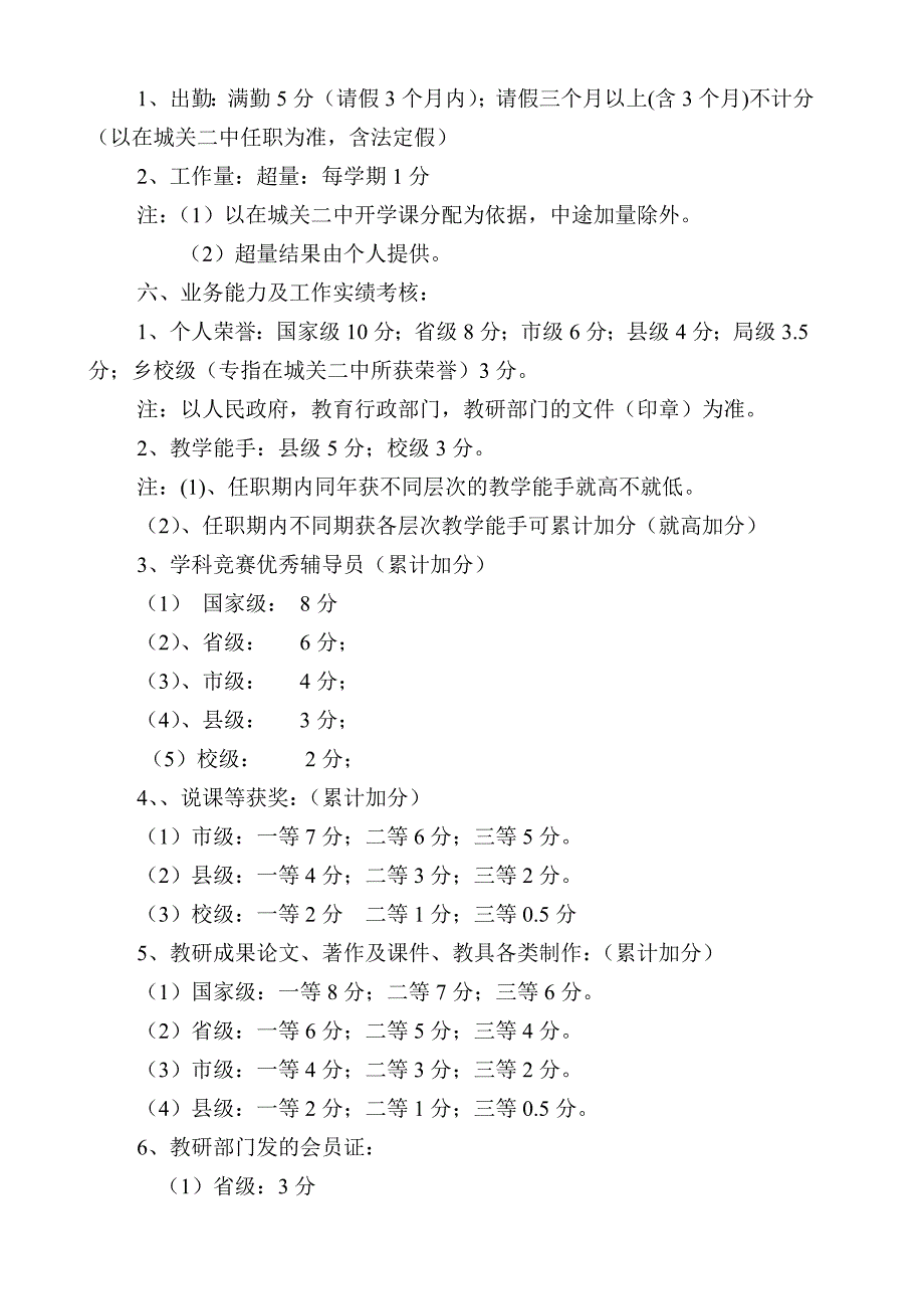 城关二中职评细则新.doc_第2页