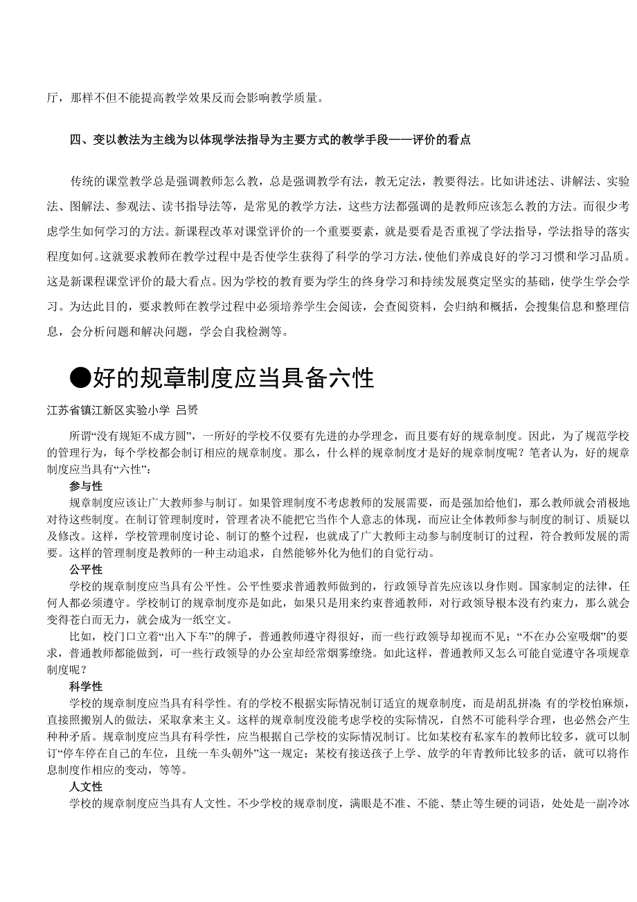 课堂评价评价的基本构建.doc_第3页