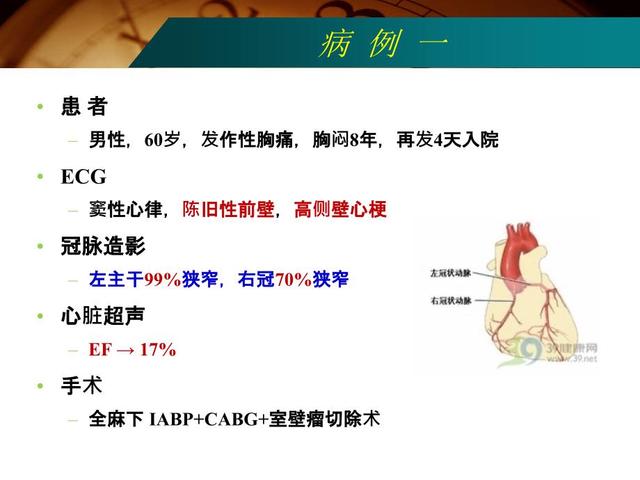 最新：高龄髋部骨折患者手术麻醉PPT课件文档资料_第1页