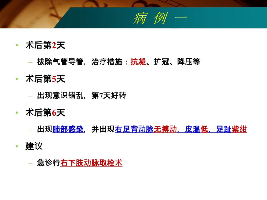 最新：高龄髋部骨折患者手术麻醉PPT课件文档资料_第2页