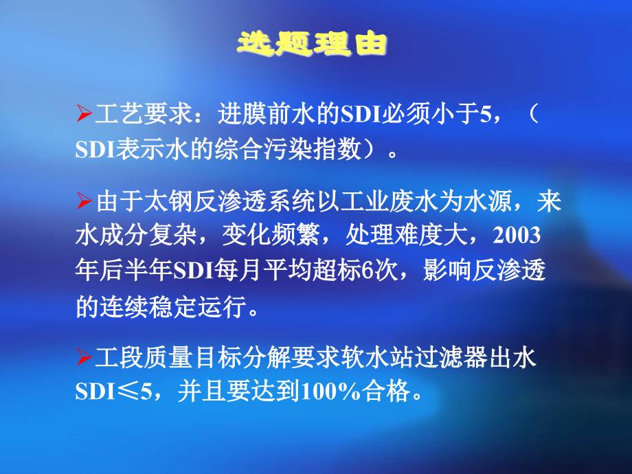 最新太钢供水厂深度作业QCC_第4页