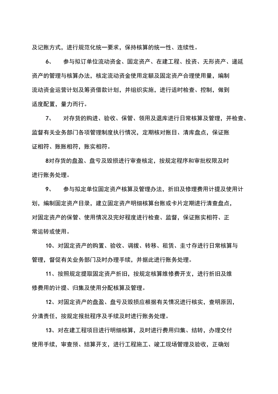 财务会计岗位职责全新_第4页