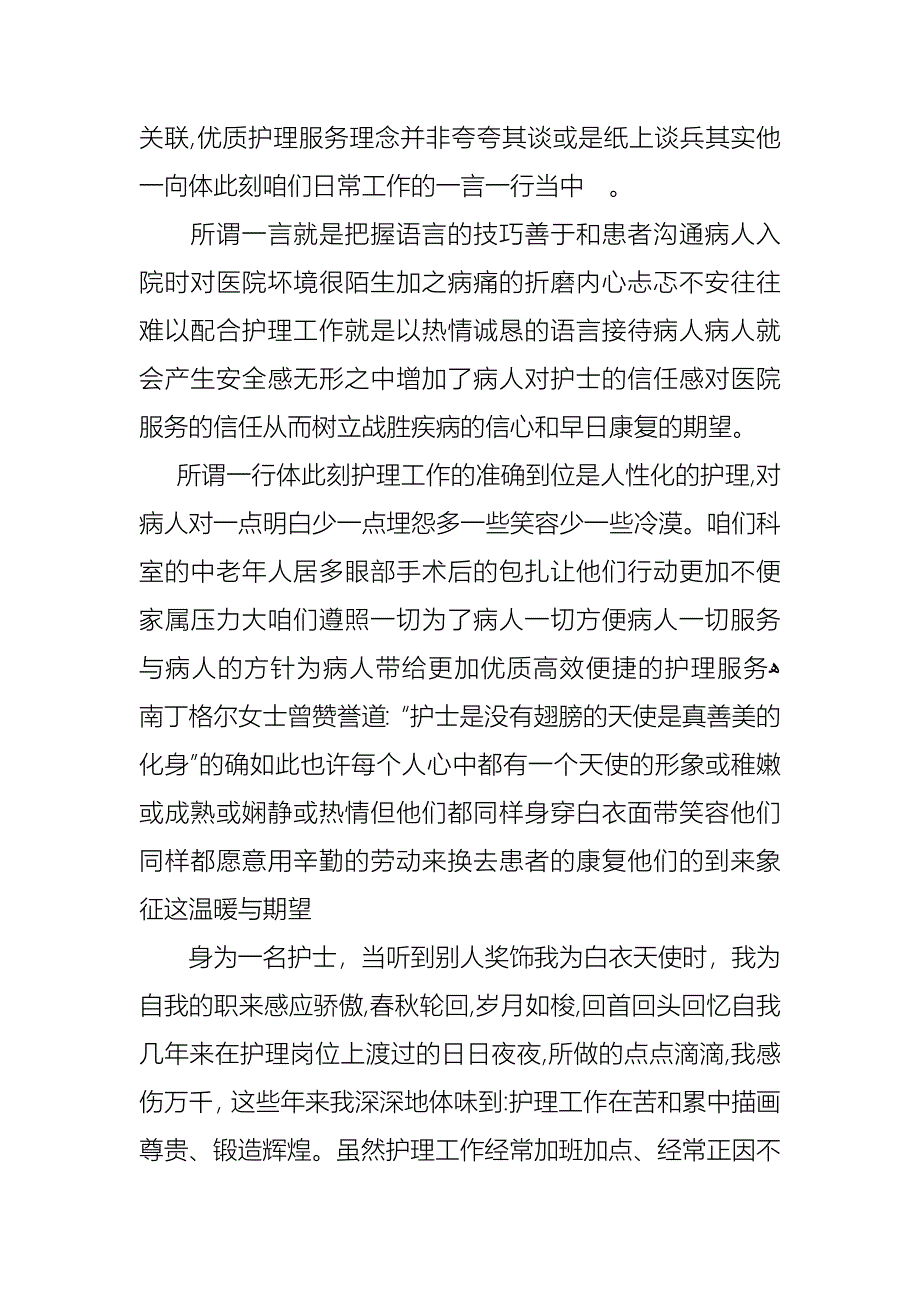 护士节爱在心中演讲稿_第3页