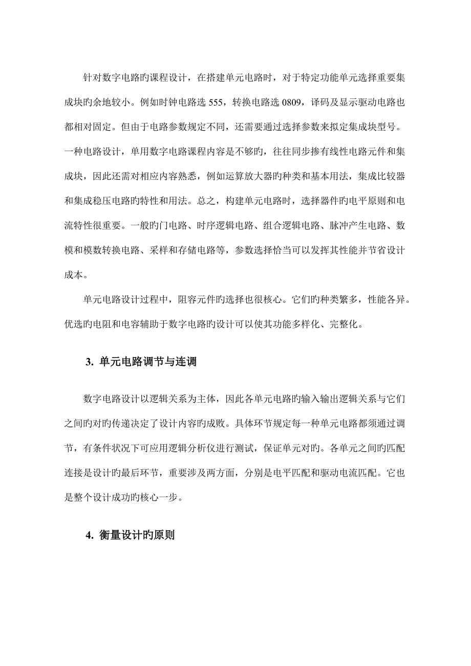 数字电子重点技术优质课程设计集锦_第4页