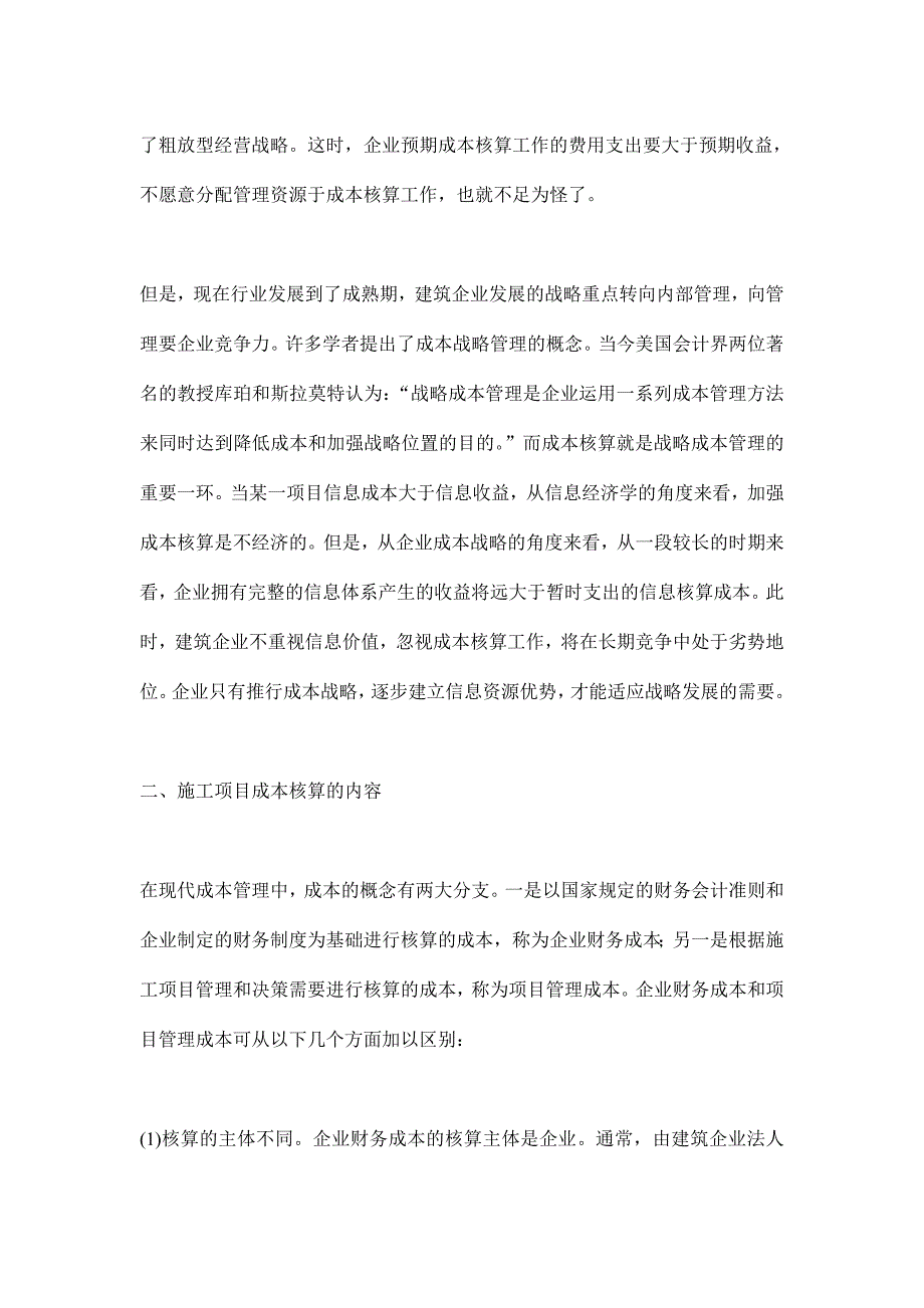 强化我国施工项目成本管理的核心问题.doc_第4页