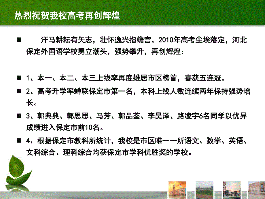 高三家长会发言稿课件_第2页