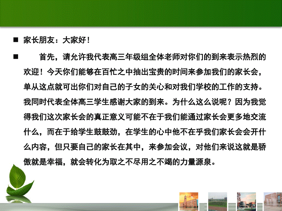 高三家长会发言稿课件_第4页