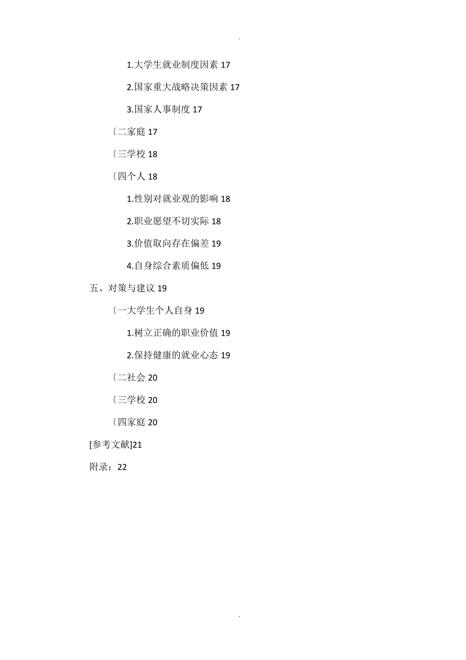 大学生就业观念调查及分析范文_第3页