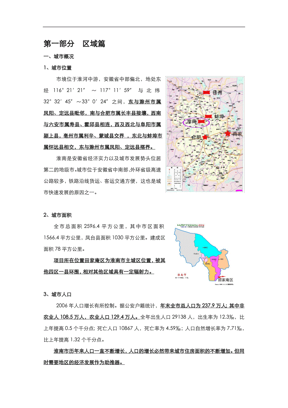 淮南某房地产项目市场定位报告_第1页