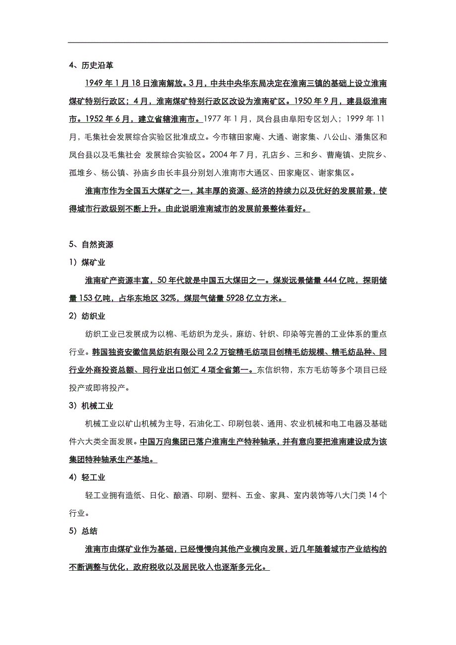 淮南某房地产项目市场定位报告_第2页