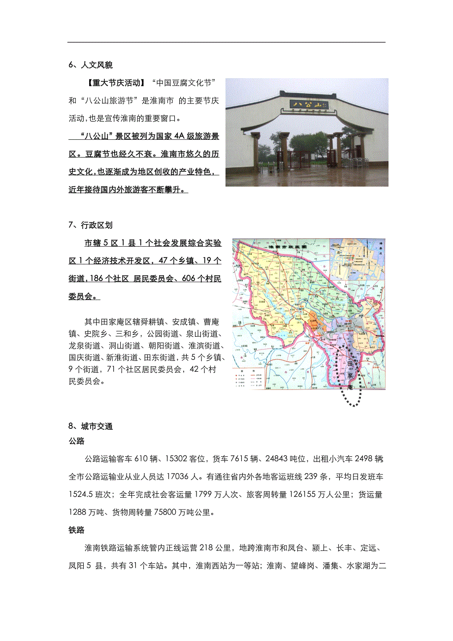 淮南某房地产项目市场定位报告_第3页