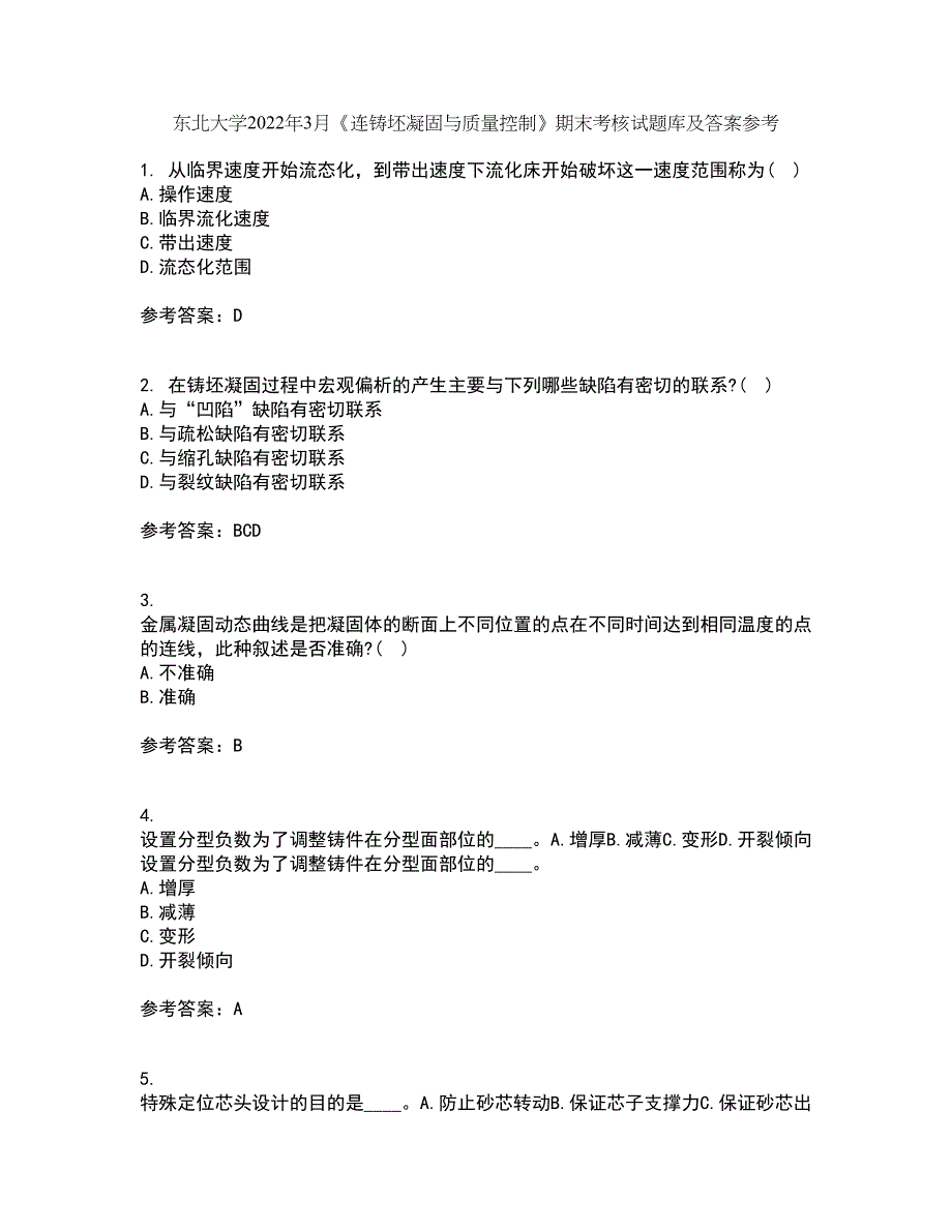 东北大学2022年3月《连铸坯凝固与质量控制》期末考核试题库及答案参考31_第1页