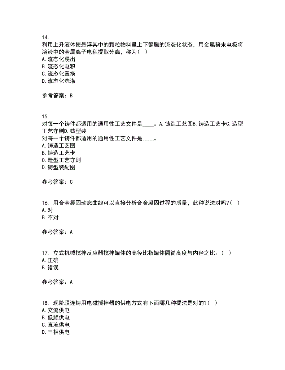 东北大学2022年3月《连铸坯凝固与质量控制》期末考核试题库及答案参考31_第4页