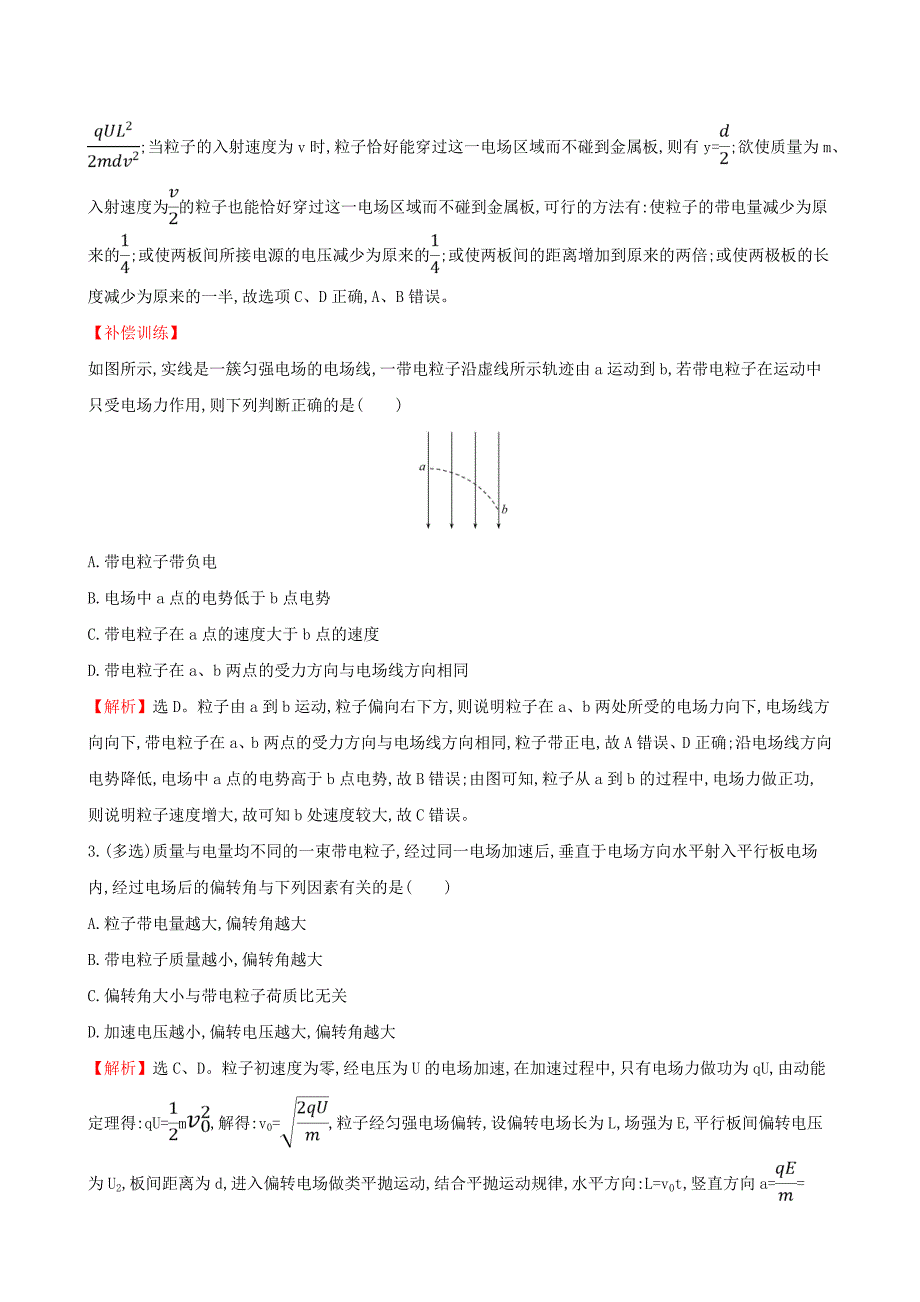 2020新教材高中物理第十章静电场中的能量5带电粒子在电场中的运动课堂检测含解析新人教版必修第三册_第2页