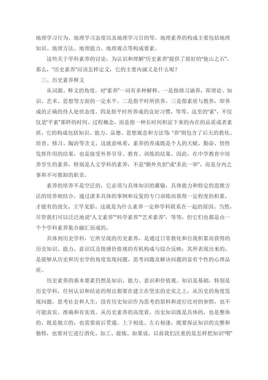 历史学科能力与历史素养.doc_第5页