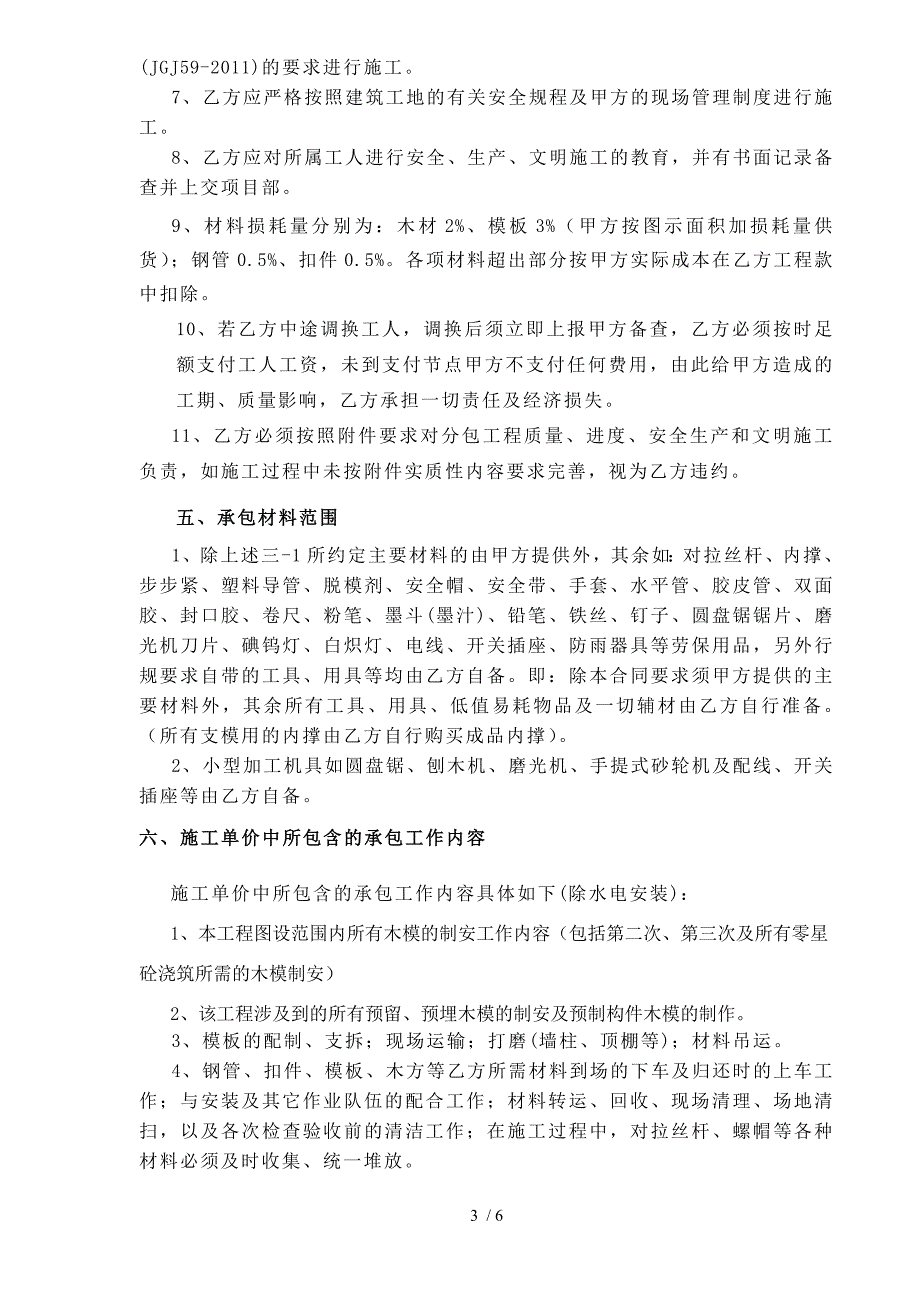 建筑工程木工班组劳务施工合同_第3页