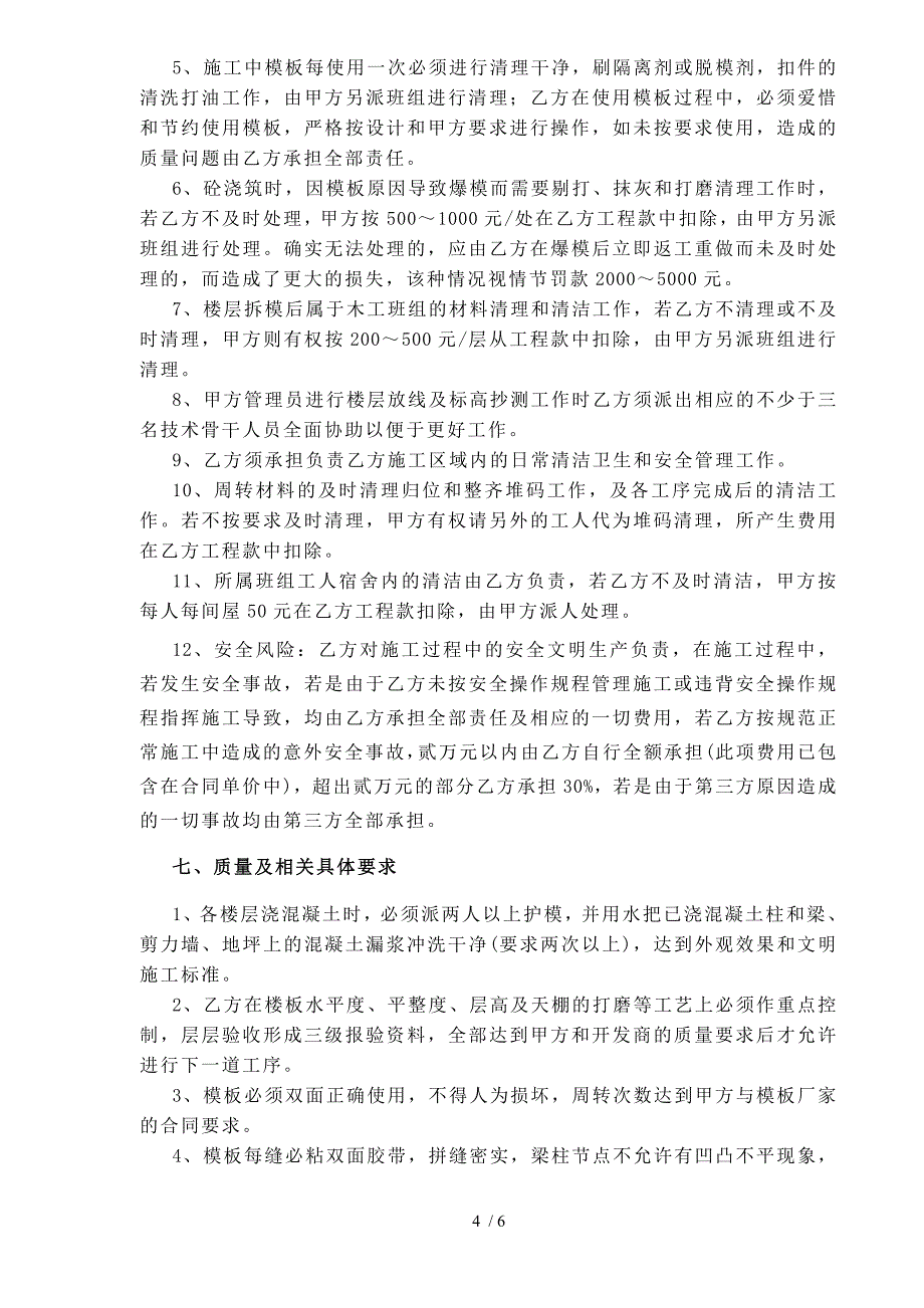 建筑工程木工班组劳务施工合同_第4页