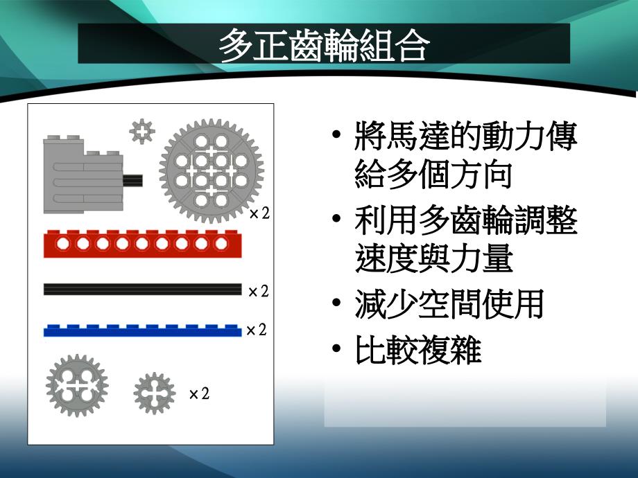 LEGO 简单机构实例 简单齿轮组_第2页