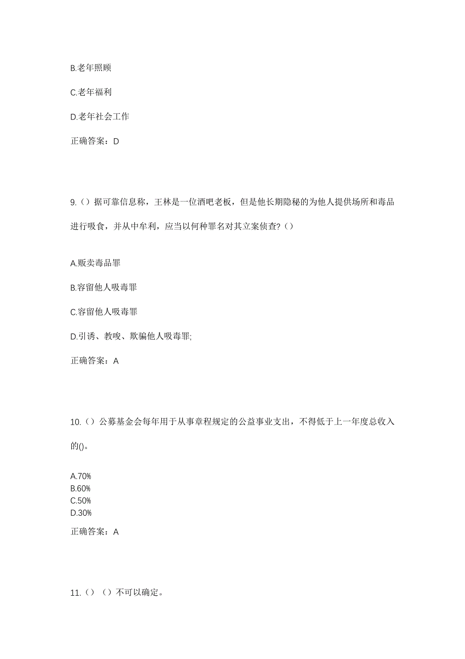 2023年四川省甘孜州德格县八邦乡曲池西村社区工作人员考试模拟题及答案_第4页