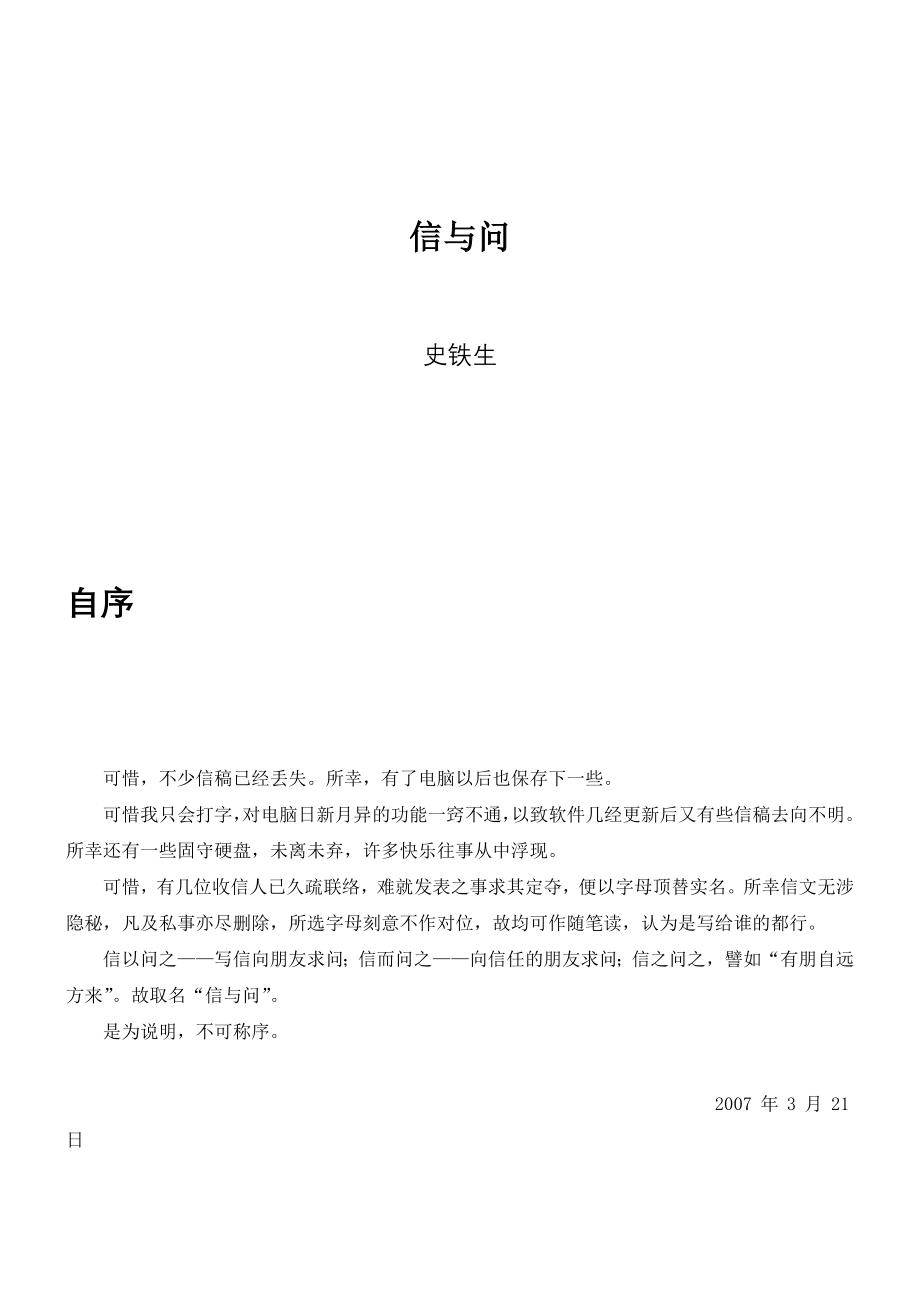 信与问（史铁生书信选）.doc_第1页
