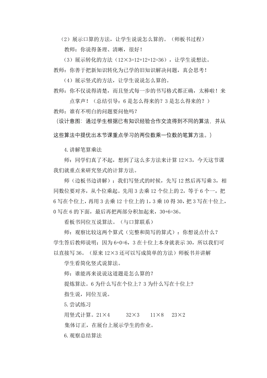 两位数乘一位数不进位笔算教案何潇.doc_第3页