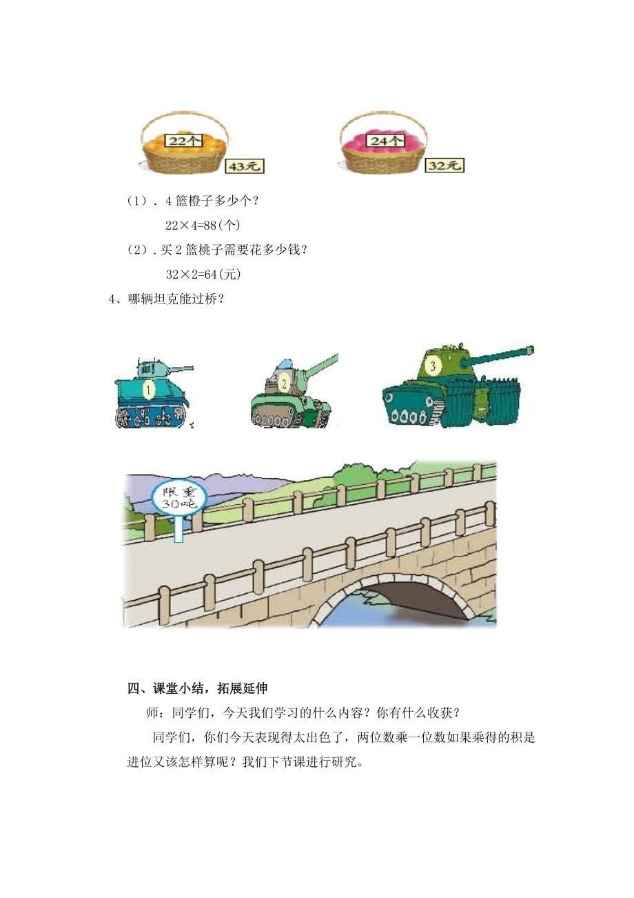 两位数乘一位数不进位笔算教案何潇.doc_第5页