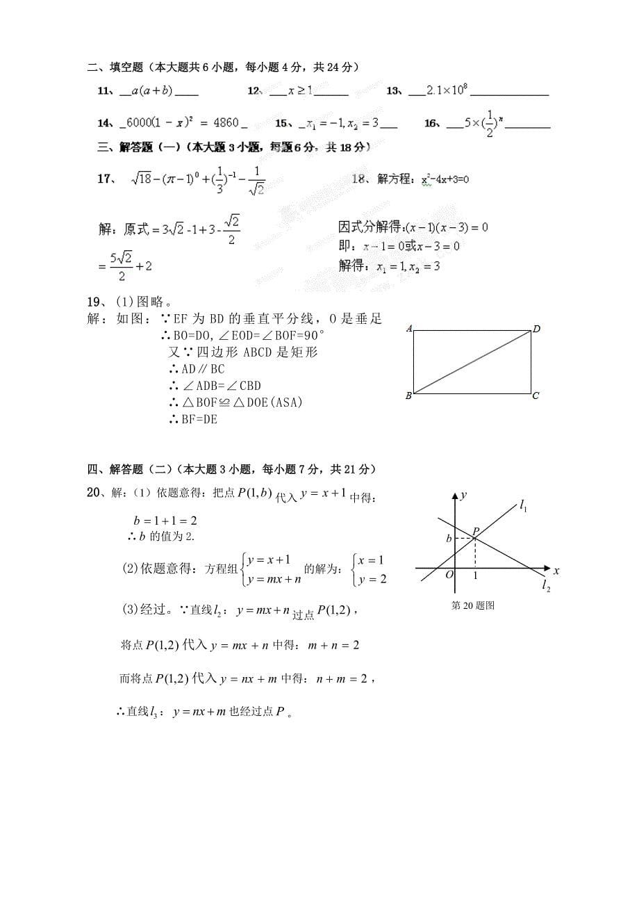 精校版【人教版】初中数学九年级上第一次月考数学试题及答案_第5页