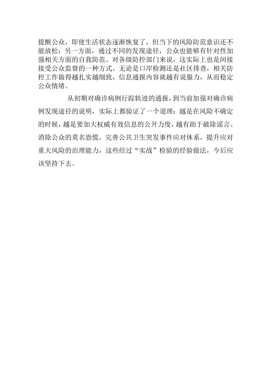 人民日报纵横：让疫情通报更扎实细致_第2页