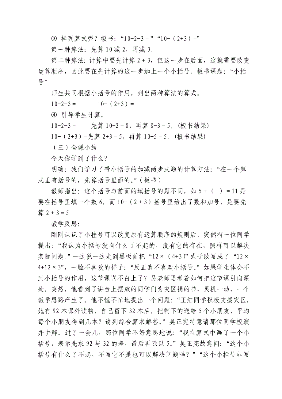 一年级下册小括号数学教学设计.doc_第2页