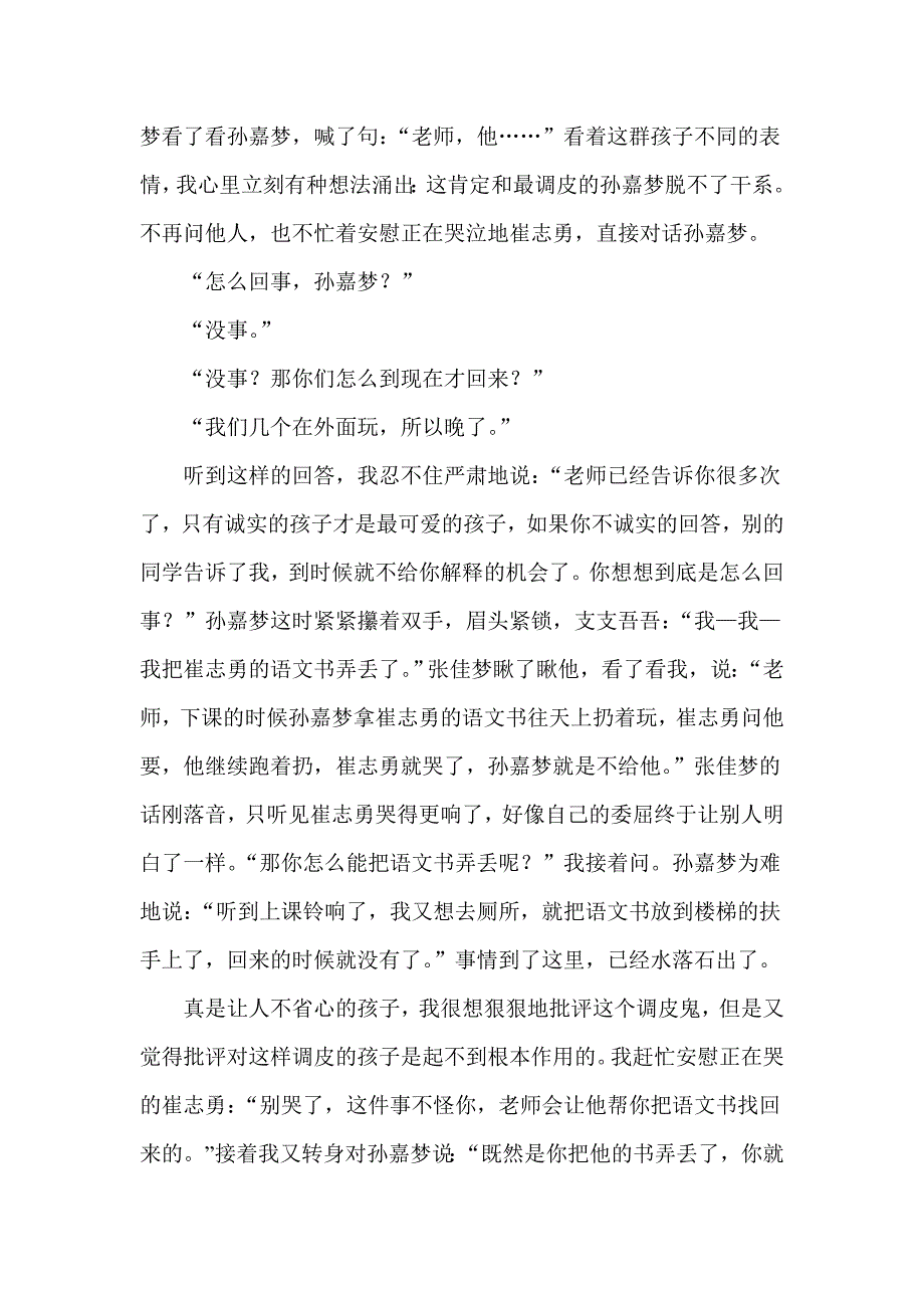 镇北小学张华《一本语文书的寻回》.doc_第2页