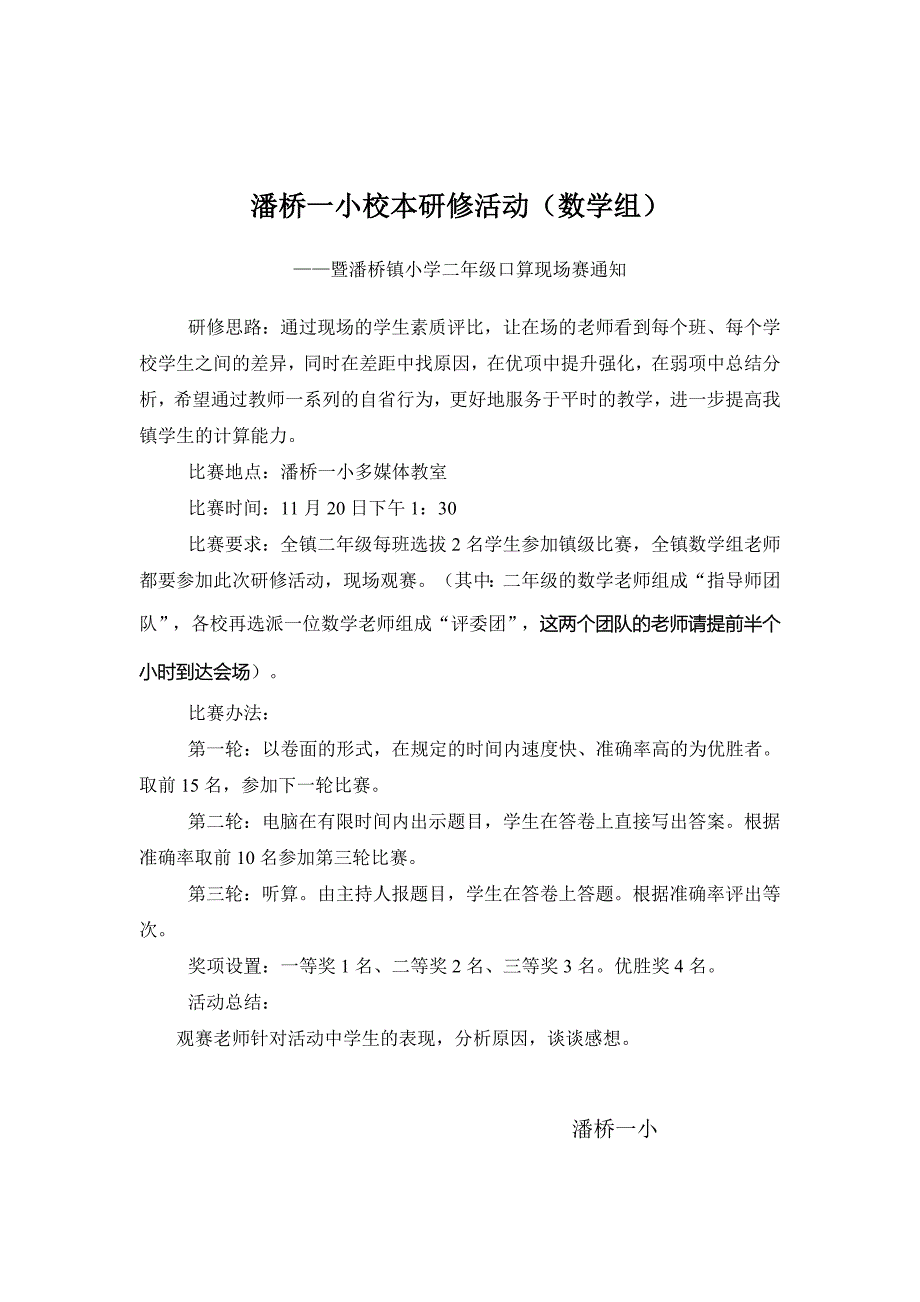 潘桥一小校本研修活动(语文组)_第4页