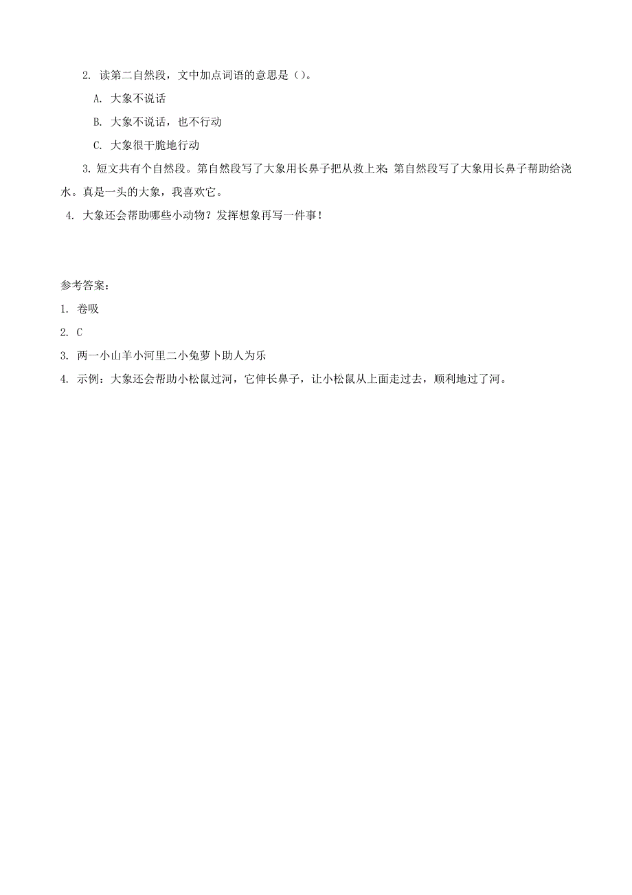 二年级语文下册课文二5雷锋叔叔你在哪里课时训练新人教版_第2页