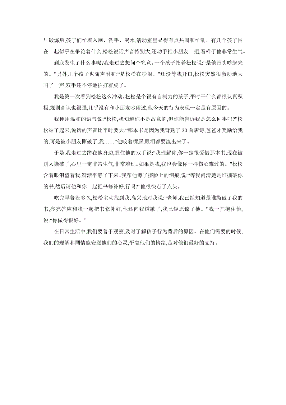 理解是对孩子最有力的支持_第1页