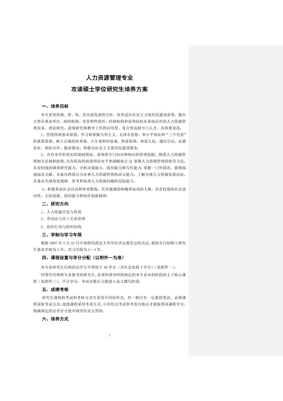 87人力资源管理专业专业_第1页