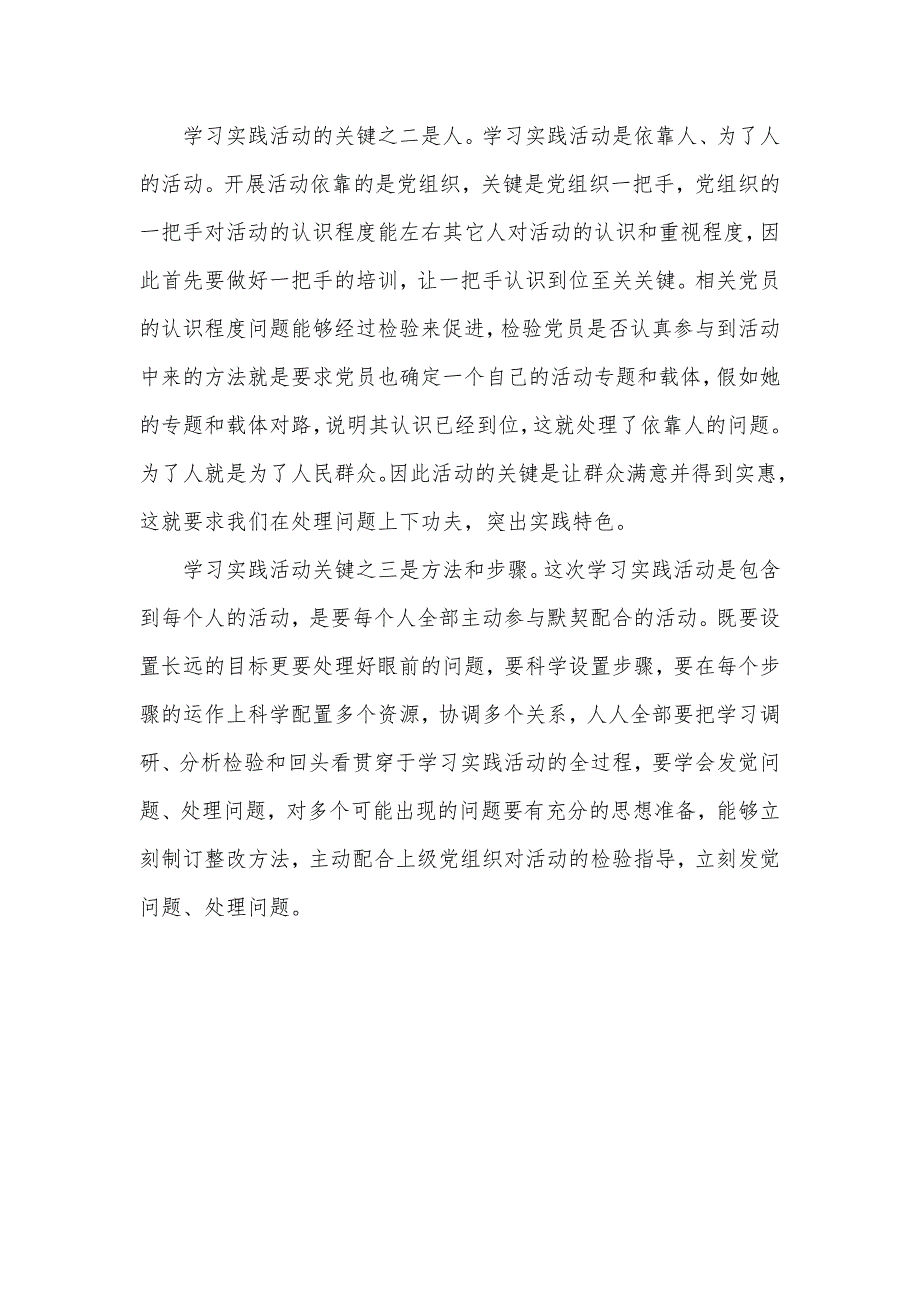 学习实践科学发展观心得体会：需要搞清的五个问题_第4页