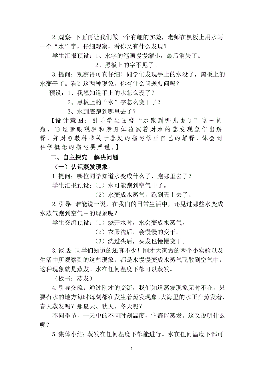 青岛版小学科学五年级上册教案《蒸发》教学设计.doc_第2页