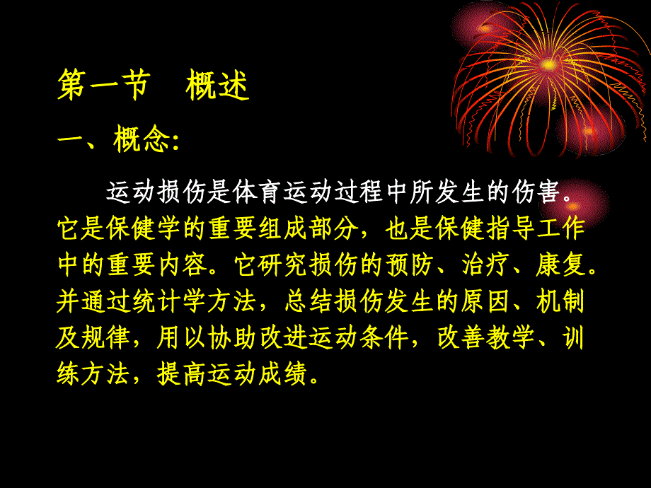 《运动损伤急救》PPT课件_第2页