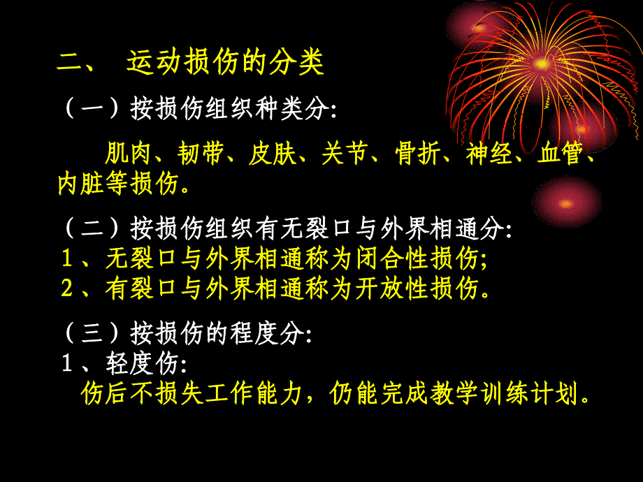 《运动损伤急救》PPT课件_第3页