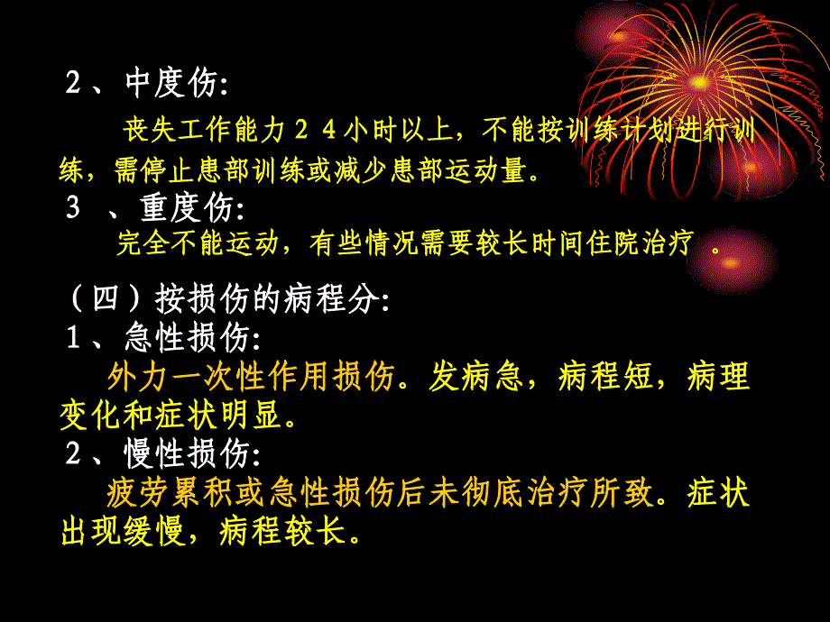 《运动损伤急救》PPT课件_第4页