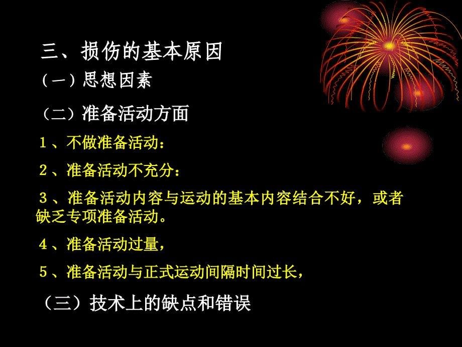 《运动损伤急救》PPT课件_第5页