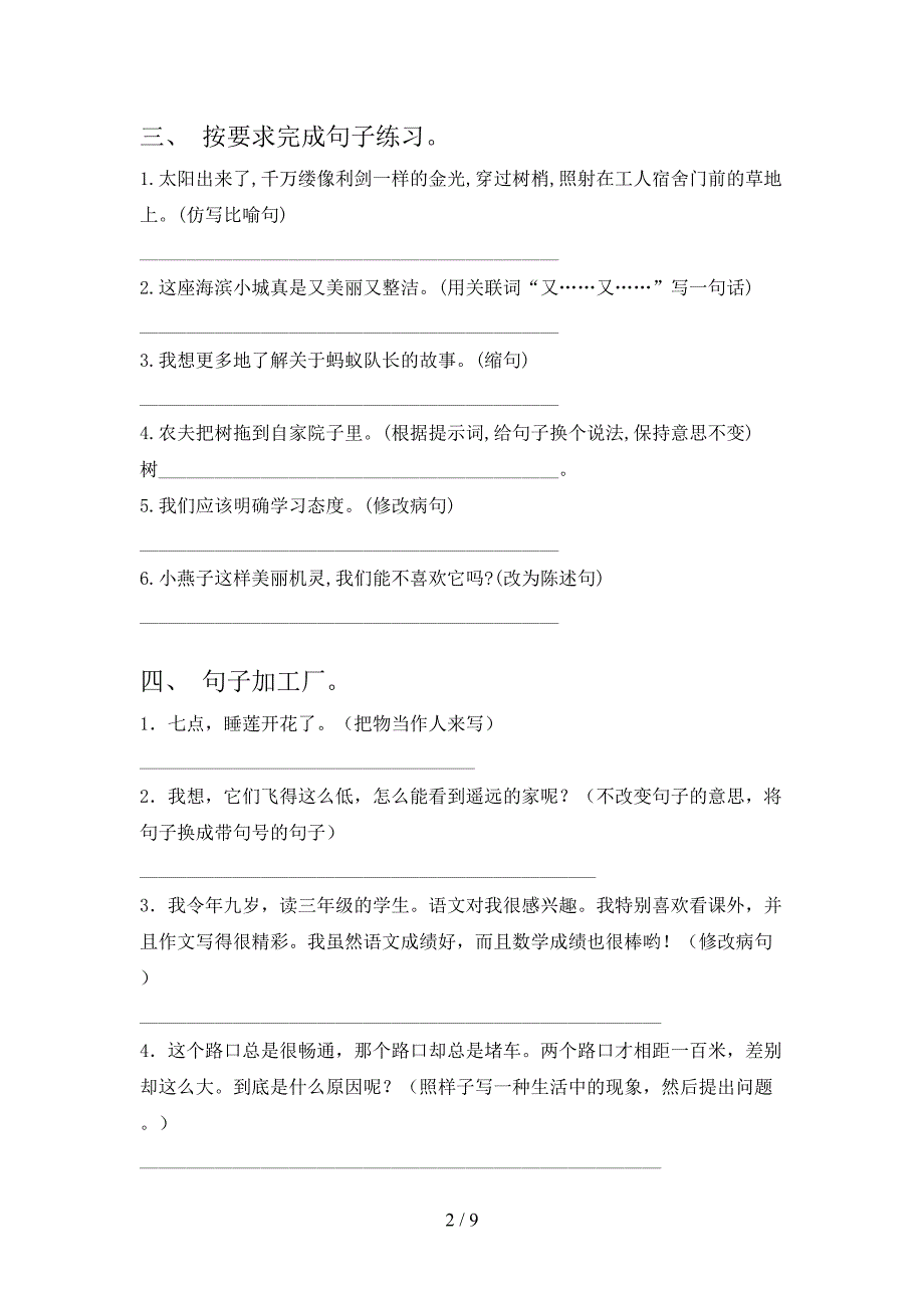 三年级人教版语文下册按要求写句子必考题型含答案_第2页